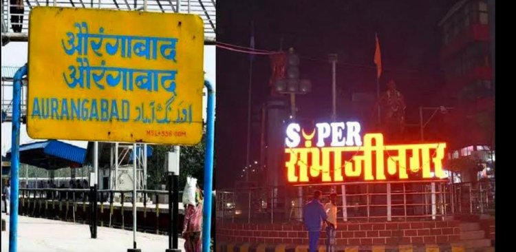 संभाजीनगर नामकरणास स्थगिती  शिवसेनेचे तीव्र आंदोलन