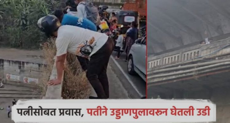 नवरा बायकोच्या वादातून उचलले टोकाचे पाऊल